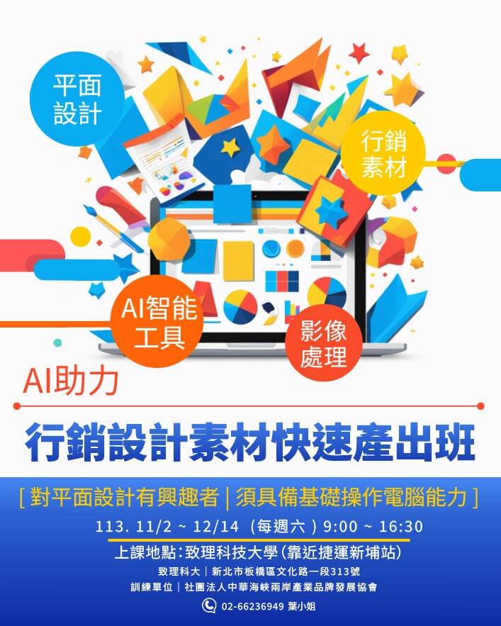 AI助力行銷設計素材快速產出班