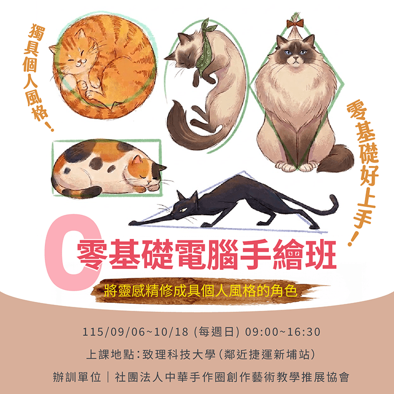 零基礎電腦手繪班