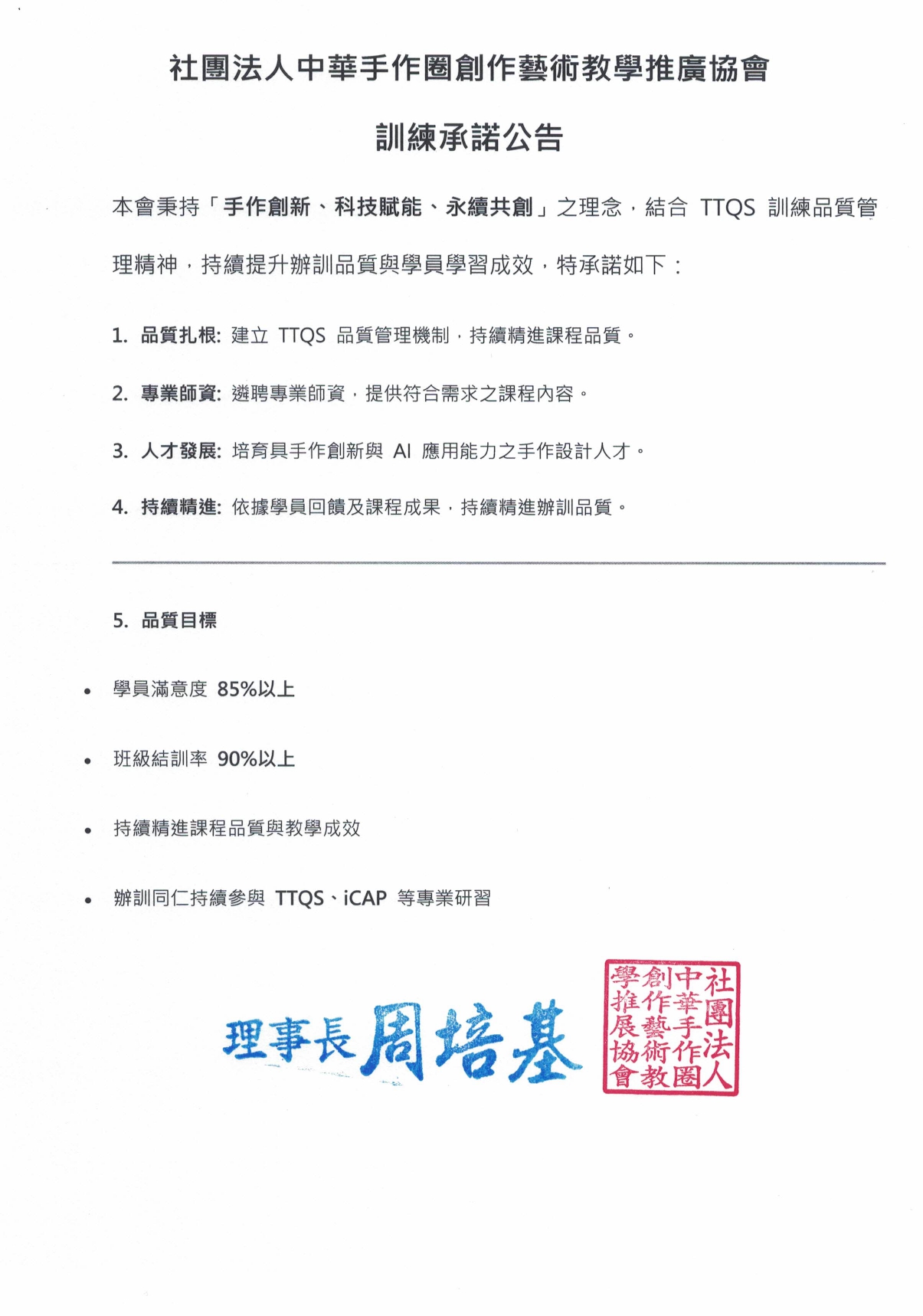 訓練承諾公告