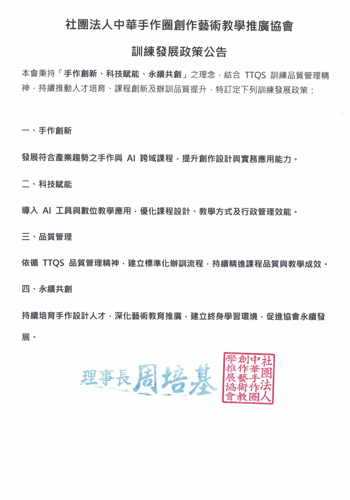 訓練發展政策公告
